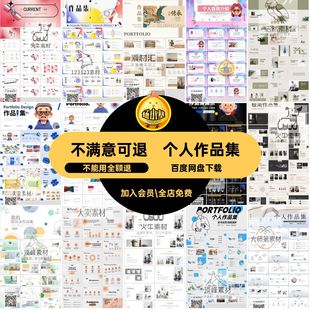 创意个人作品集感PPT个人简历视觉求职平面卡通编辑模板可毕业