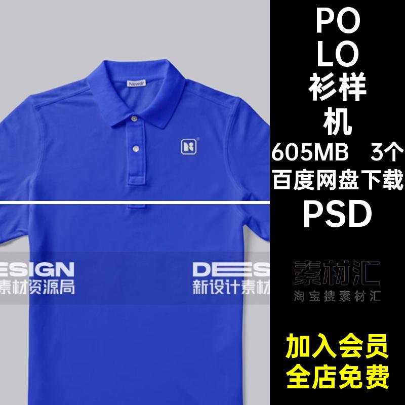 T恤样机POLO衫样机logo效果poloPSDvi个工装工作服3个品牌衣服