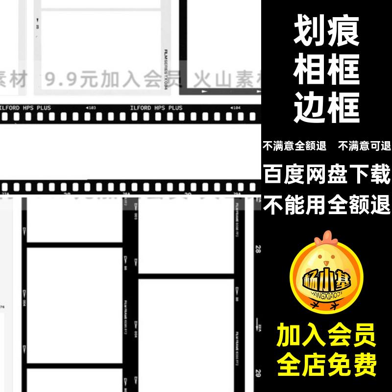 电影胶片边框免素材复古样机抠PNG做旧PSD装饰老照片胶卷元素模板