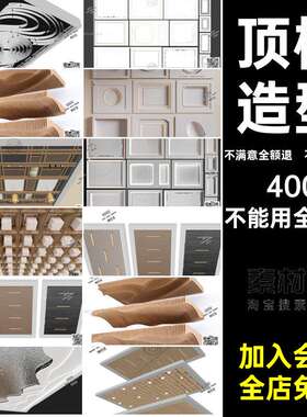管道曲面天花造型各类吊顶SU模型集成工业异形现代波浪顶棚风格