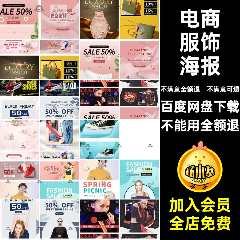 素材海报鞋装饰品服PS店铺装修banner箱包电商跨境服饰海报国际