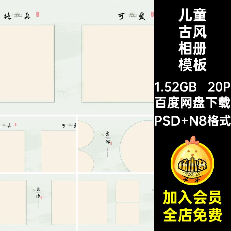 20P儿童古风相册模板照片方PS排版N写真设计简约国风寸宝宝方模板