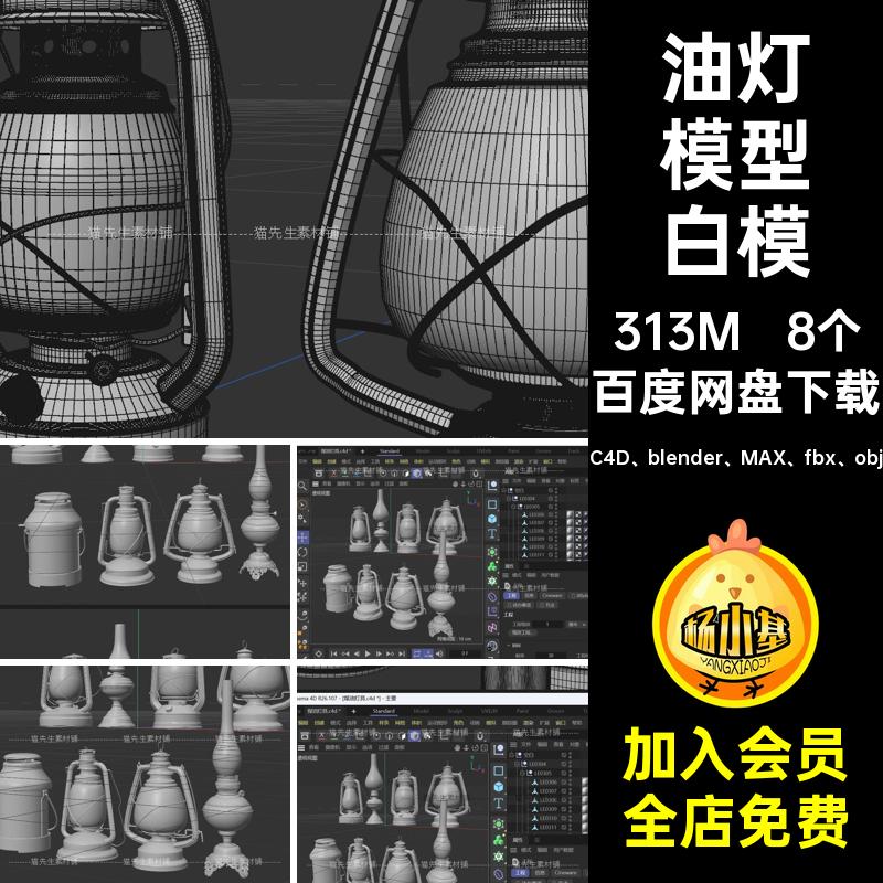 灯具挂件工程blender复古模型C4D blender MAX fbx obj素材
