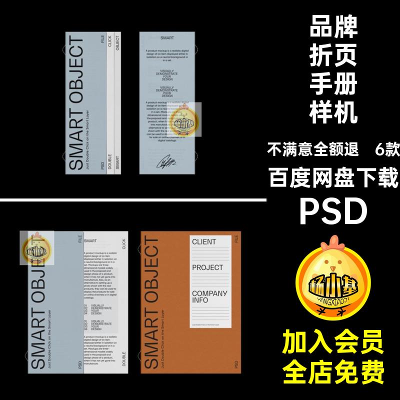 6款宣传折页手册样机展览活动图贴效果贴图效果图宣传册活动宣传