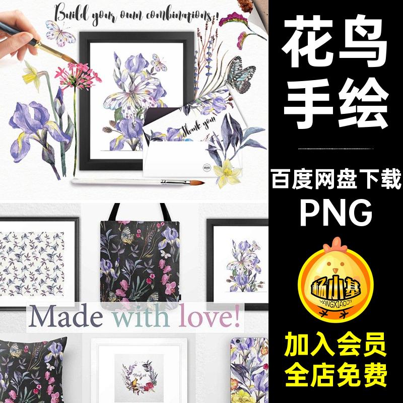 复古文艺森系水彩素描手绘野花花卉绿叶花鸟蝴蝶 PNG免抠图素材