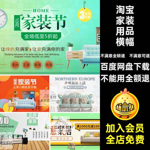 电商家装用品横幅PSD图片海报banner网店装修模板淘宝家