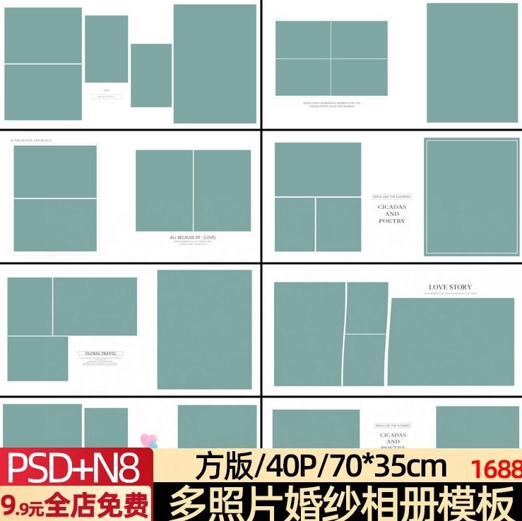 方版高端简洁多照片时尚婚纱照PSD N8相册模板影楼排版楼设计素材