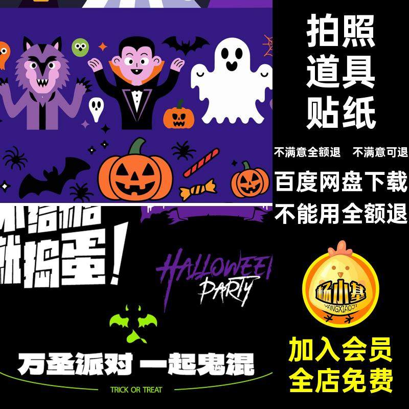 卡通贴纸素材拍照异性万圣节牌道具ai背景插画无缝手举icon标题