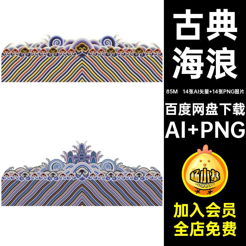 14张AI矢量 14张PNG图片古风水纹中式海水崖纹样图案扣传统古典