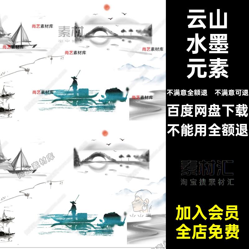 山水景观分析图免抠青祥国风素材PS云山中式元素古风水墨免抠元素