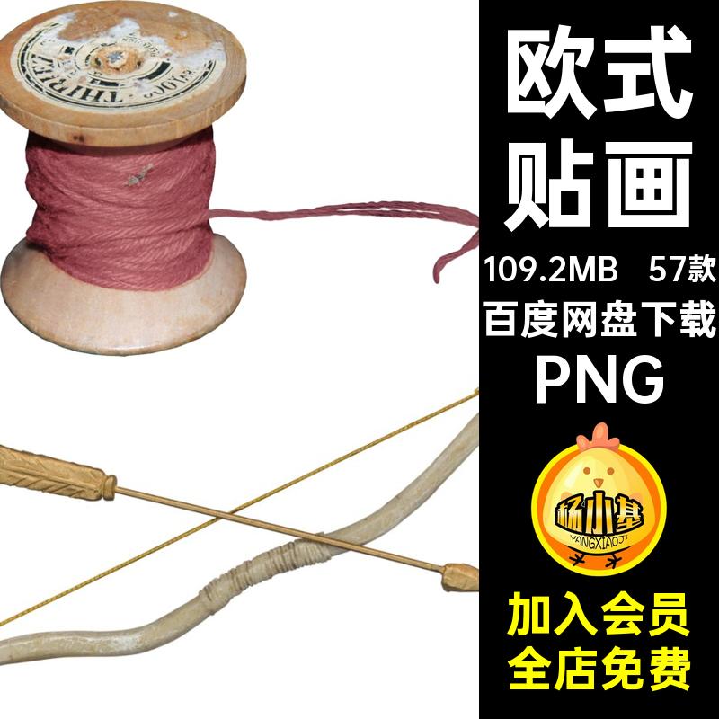 57款欧式美工古典复古饭圈森贴纸PNG电子免手png贴画系扣红色拼