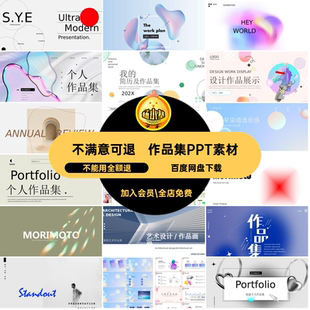 毕业求职面试作品集素材感模板毕设可PPT编辑wps简历高级个人可