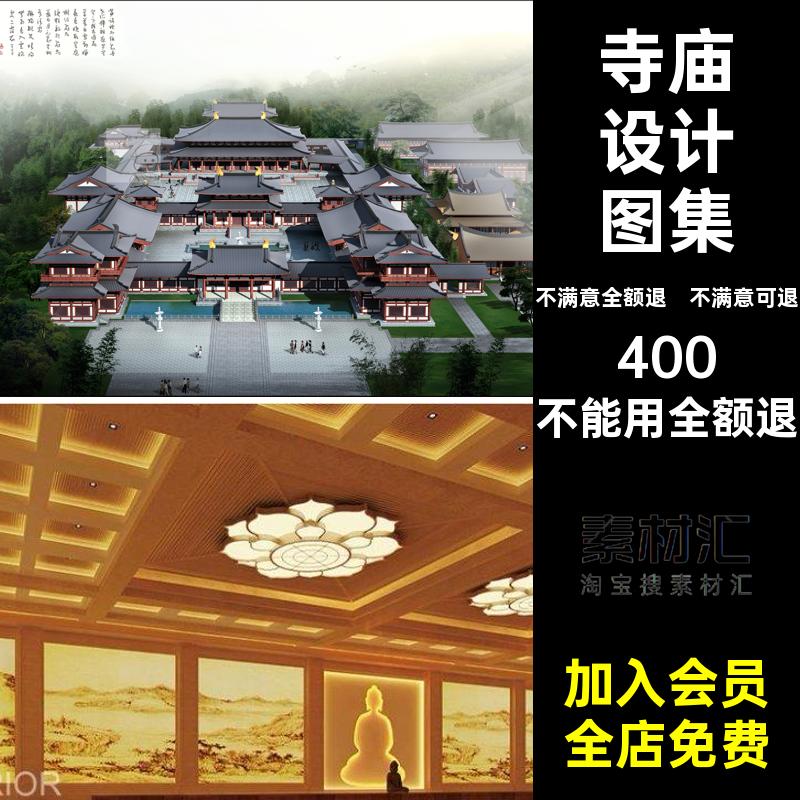 寺庙设计资料施工图CA室内5效果图园观音苏州建筑室内设计建筑