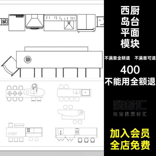 西厨岛台平面模块餐桌厨房现代炒米吧椅CAD吧台中岛台CAD图库主理