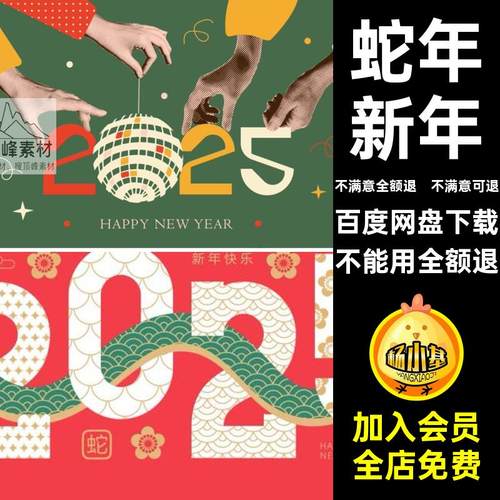 2025蛇年新年元旦春节除夕插画海报kv主视觉展板ai矢量设计素材