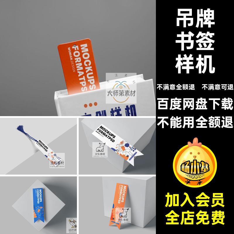 吊牌书签样机智能PSD创效果图文VI贴图纸质卡片穗VIPSD样机贴图