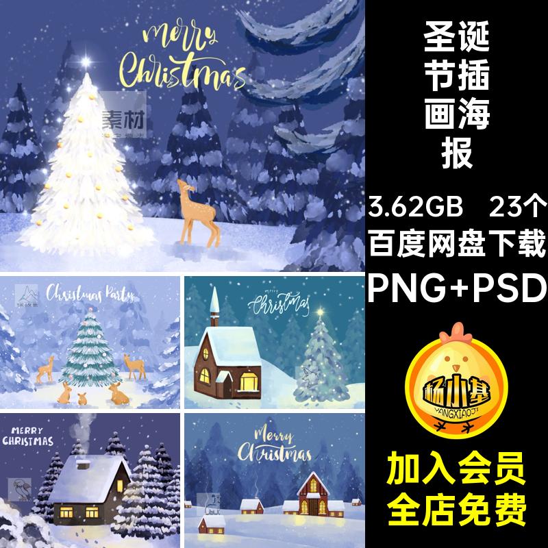 冬季冬日PNG PSD圣诞树圣诞节海报插画海报23个雪人平安夜节日