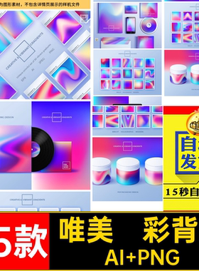 45款光感炫彩背景散渐变唯美光晕抽象PNG素材AI元素矢量酸性彩色
