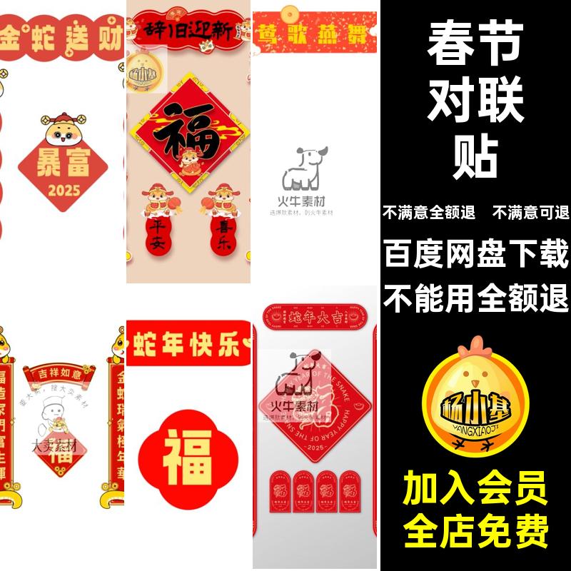 2025蛇年春节对联新年门贴装饰布置新春福字ai矢量ps设计素材PSD
