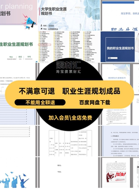 职业生涯规划成品专业就业模板各个专业做了分类书大学生环艺室内