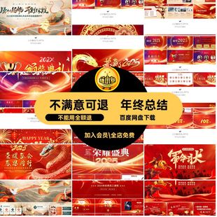 企业年会PPt年终总结表彰大会暨优秀模板5颁奖典礼风采员工PPT