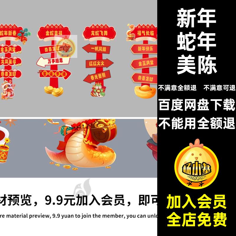 蛇年美陈拍照氛围网立牌5PS打卡指路牌红指示牌新年新年网立牌