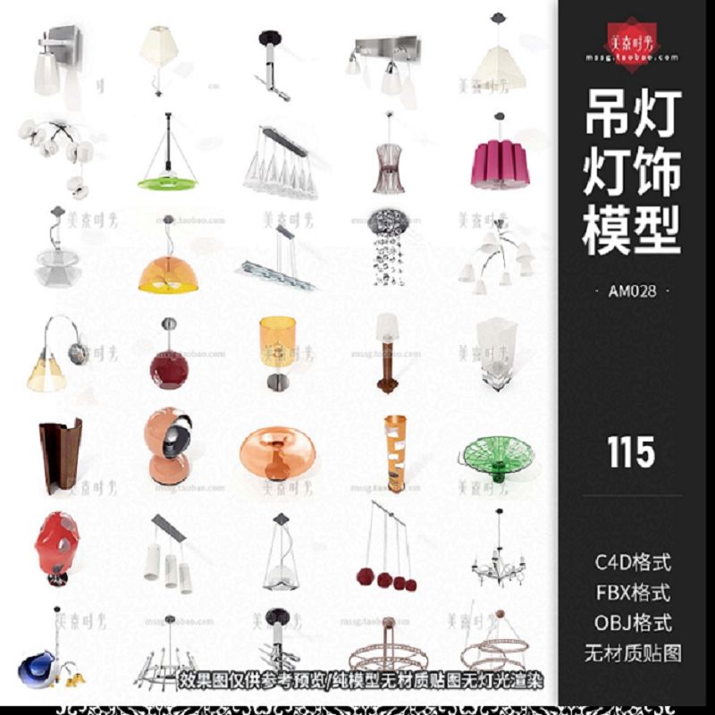 115个室内灯具灯饰吊灯壁灯台灯地灯C4D模型3D三维fbx素材obj格式