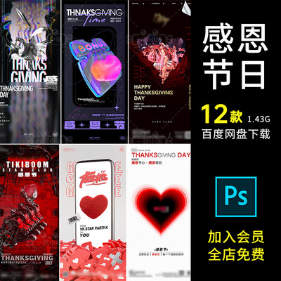 D282酒吧夜店KTV感恩节海报酸性像素风金属质感创意科幻比心PSD