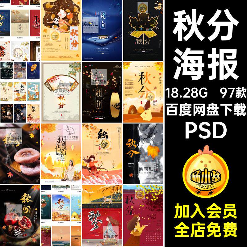 二十四节气之一秋分传统节日宣传活动海报PSD源文件设计素材模板