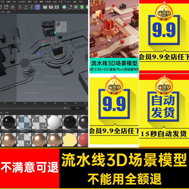 加工坊传送带素材流水线3D场景模型建模卡通C4D活动科技电商促销