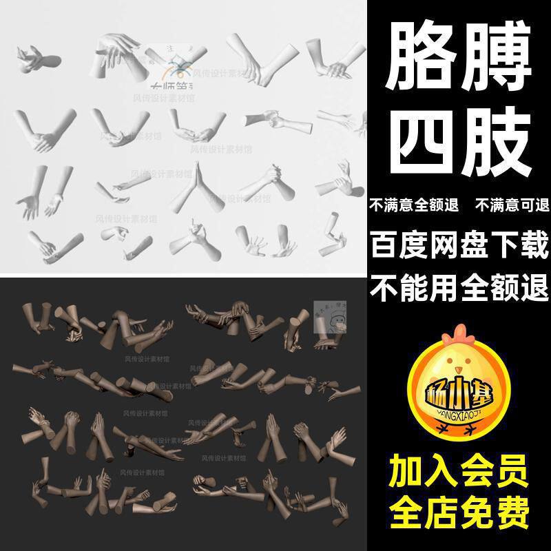女性人物手模obj四肢手势动作C4D雕刻手部胳膊姿势3D手指模型雕刻