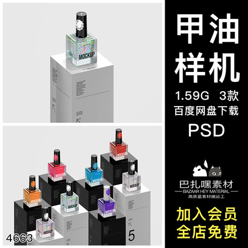 指甲油样机效果贴图包装设计psd美化妆品产品素材化妆品指甲油