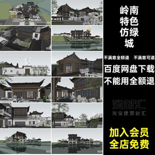民宿建筑模型SU绿城素材庭院仿SU场景模型仿绿城大师草图园林别墅