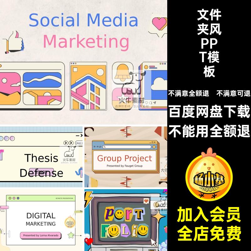 创意网页风PPT模版卡通教师课件文件夹商务会议工作汇报毕业答辩