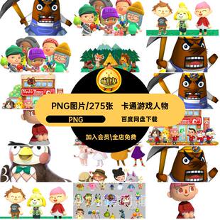 动物之森png免抠图片动物森友会卡通游戏人物动画图案素材