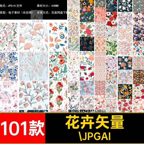 儿童枝叶图案101款文艺矢量卡通清新墙纸花纹植物底纹背景花卉