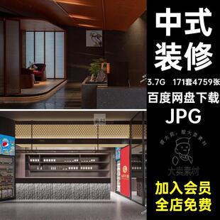 新中式装修设计图店铺饭店禅意中餐厅饭店餐饮装修设计效果图饭店