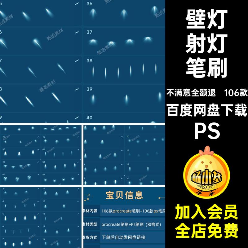 106款壁灯射灯笔刷素材夜景PS灯光室内绘画聚光光线筒procreate