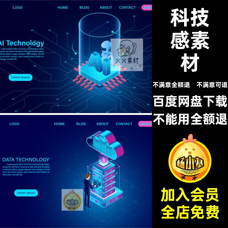 插画数据云大素材安全计算AI智能储存.5感蓝色5G图矢量矢量图网络