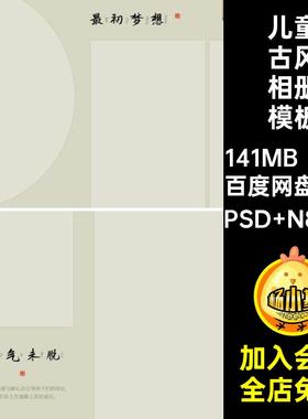 国风工笔画儿童宝宝古风汉服写真相册PSD模板照片排版N8方版10寸