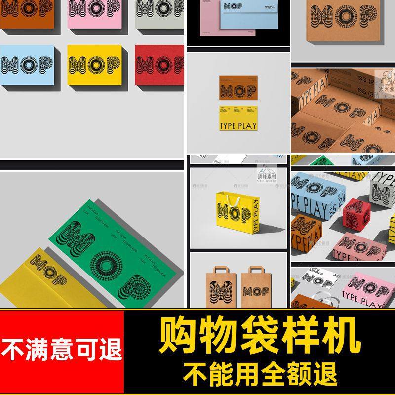 购物袋样机包装纸盒名片品牌VI卡片贴图标识效果素材贴图样机智能,商务/设计服务,设计素材/源文件,淘宝优惠券,粉丝福利购,淘宝优惠卷