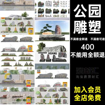 标识景观石SU景区草图石头标题字大师入口村庄模型雕塑古镇公园