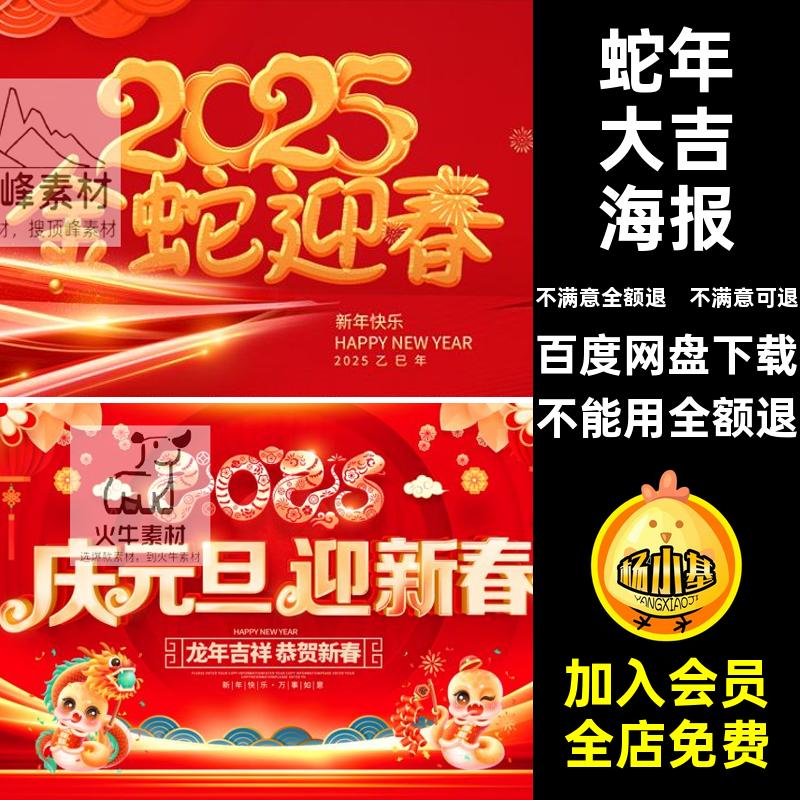 蛇年大吉背景视觉舞台图年会主海报新年活动5PS年春节新年年会