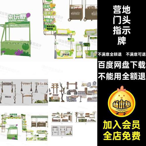 乡村门头指示牌效果图景观入口PS营地露营木质PSD标识大门小品