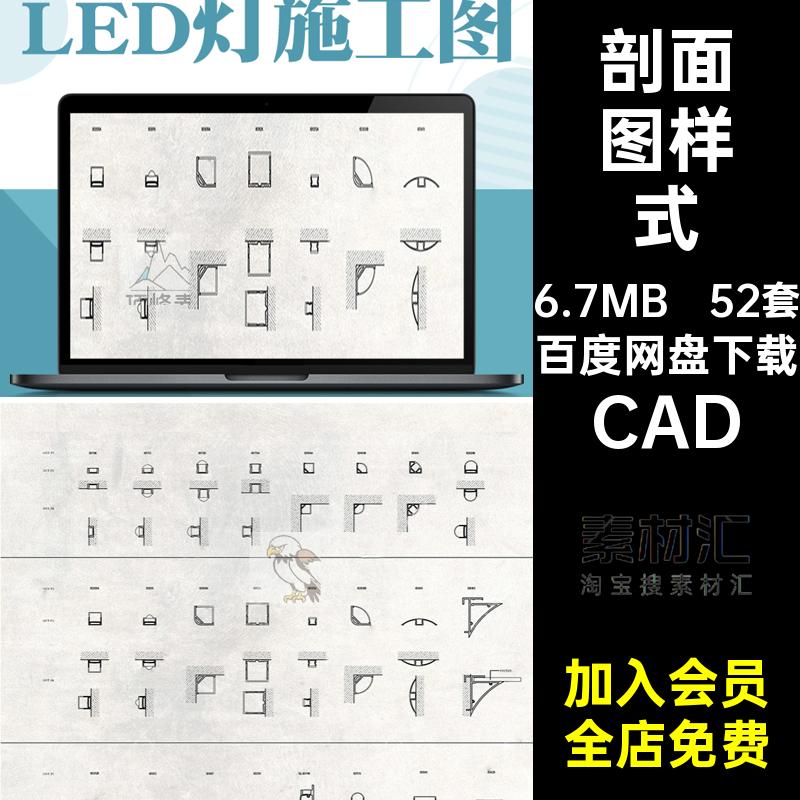 52套参数表深化剖面图壁灯大样图库节点型材LED灯光CAD样式施工图