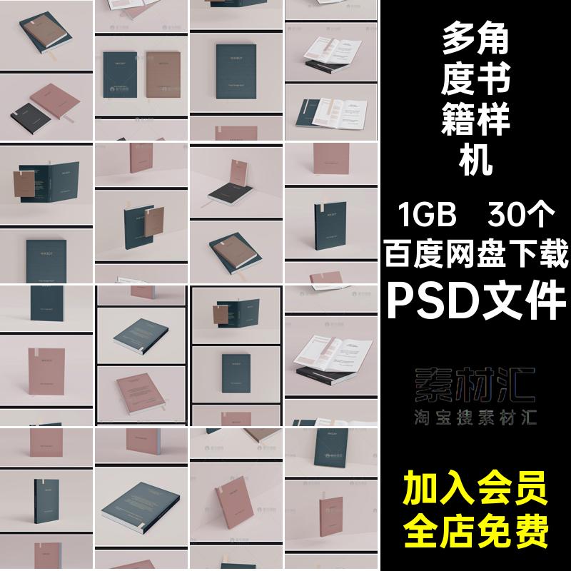 内页书籍样机PSD文件智能多角度带模型效果书签贴图psd30个封面