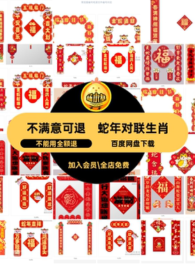 蛇年对联装饰贴生肖创意模板AIPS门布置5简约福字装饰模板门AIPS