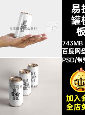 冰水样机PSD模板易拉罐10个啤酒汽水品牌素材PSDPSD汽水汽水啤酒