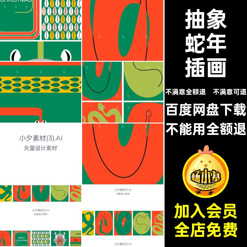 年春蛇年插画图案海报AI抽象新年创意创意几何蛇年插画背景5矢量