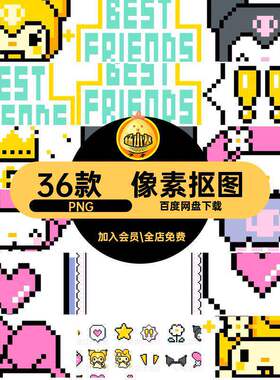 36款像素抠图PNG甜帐贴纸电子复古风包酷表情手免表情PNG